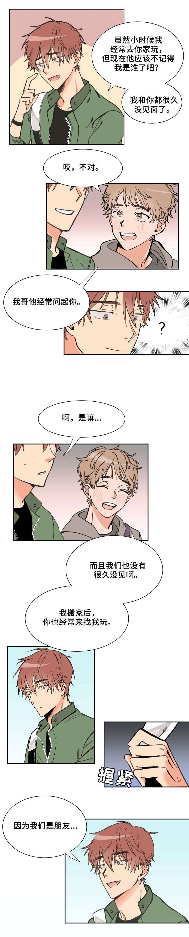 白月光他怀了主角的崽穿书漫画,第1话5图