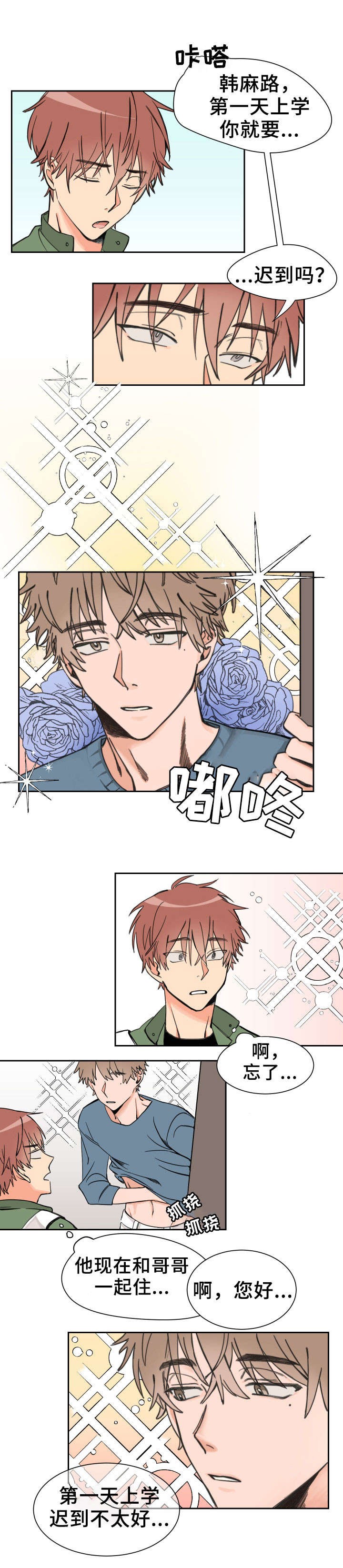 白月光他怀了主角的崽穿书漫画,第1话2图