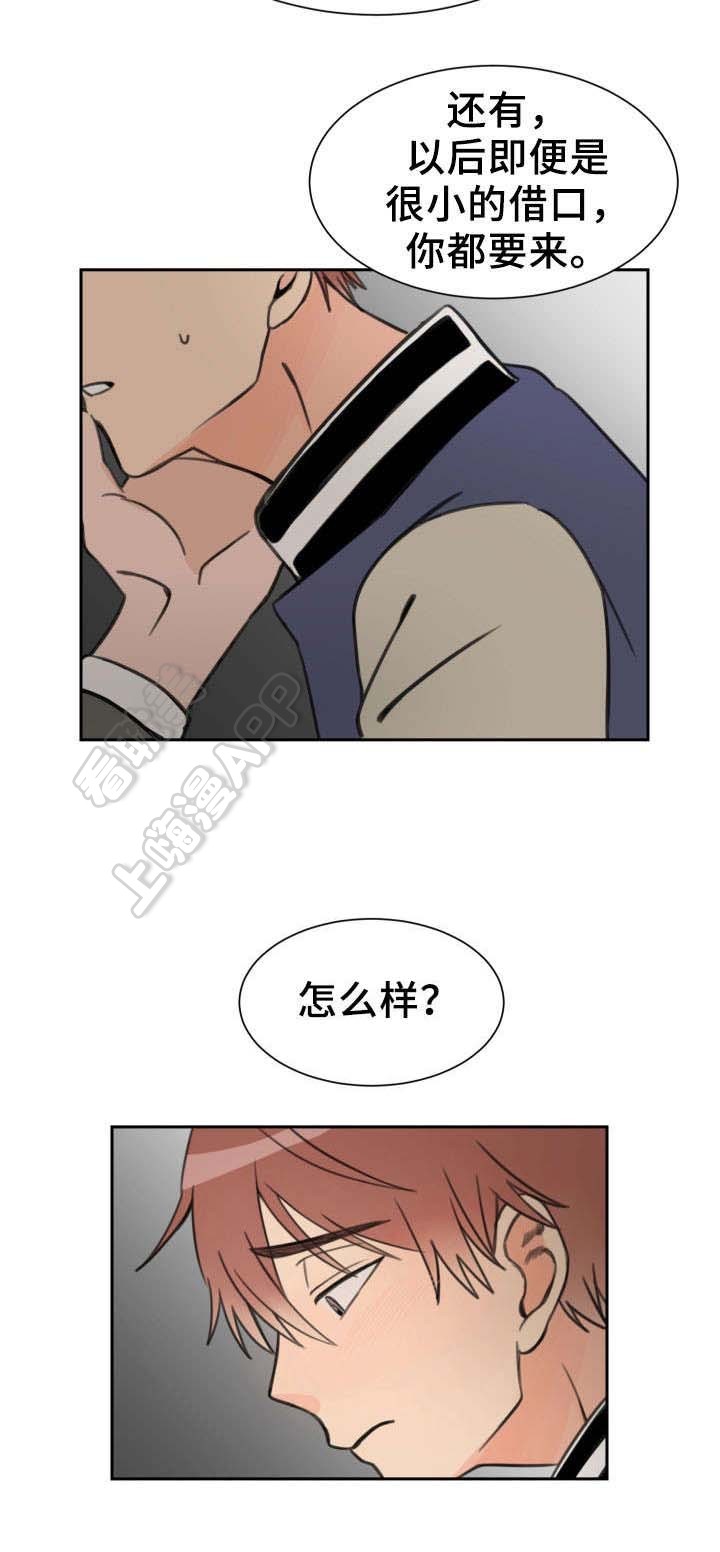 白月光他总想逃跑漫画,第18话3图