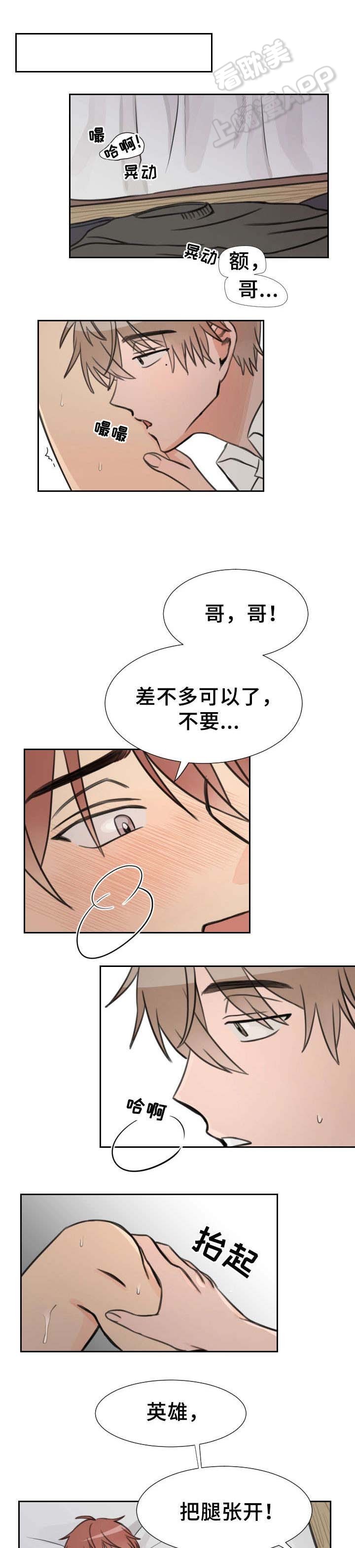 白月光他总想逃跑漫画,第18话4图