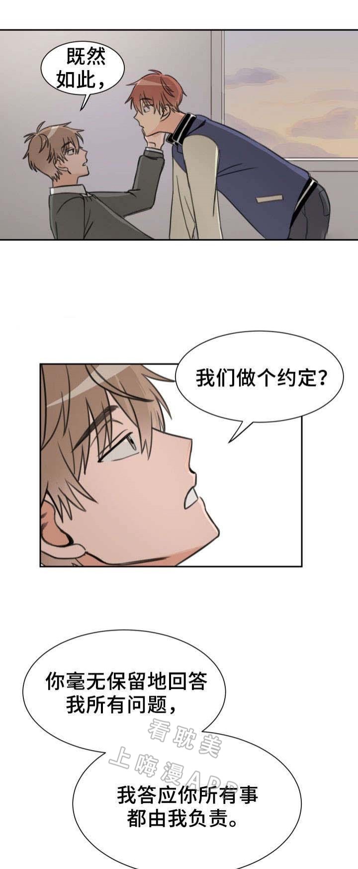 白月光他总想逃跑漫画,第18话2图