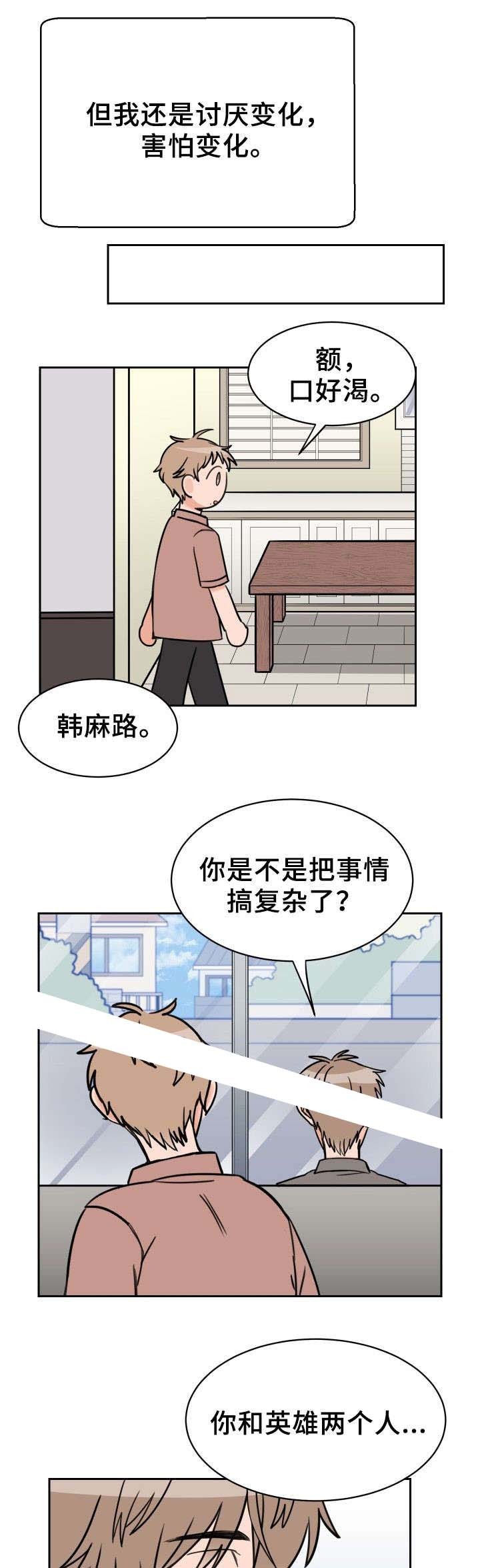 白月光他的马甲掉了漫画,第45话1图
