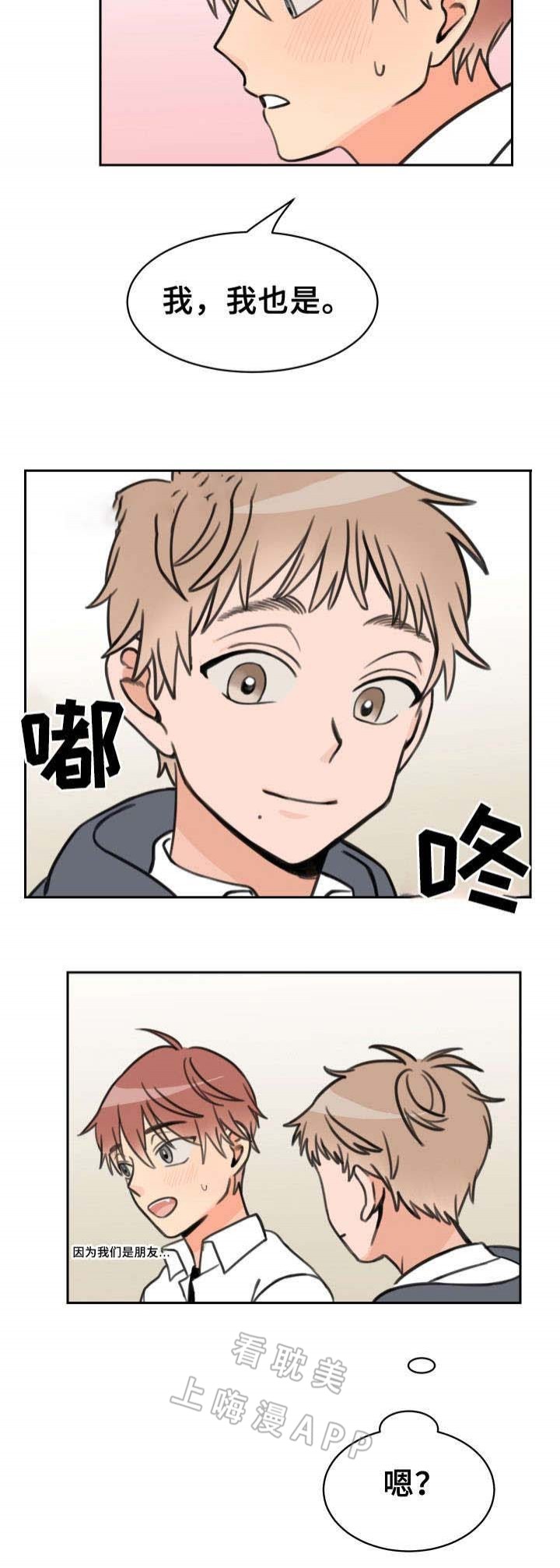 白月光他对我下手了漫画解说漫画,第14话5图