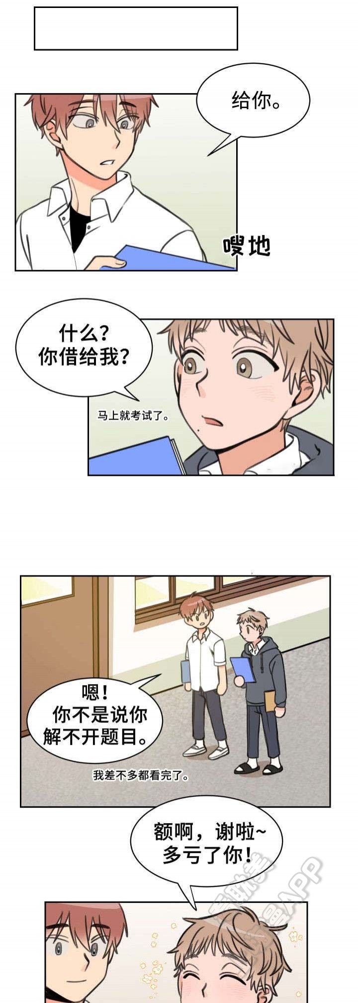 白月光他对我下手了漫画解说漫画,第14话3图