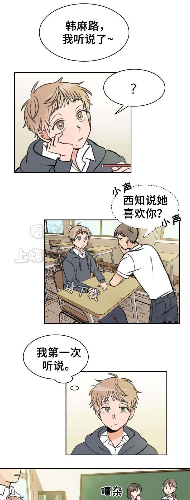 白月光他对我下手了漫画解说漫画,第14话1图