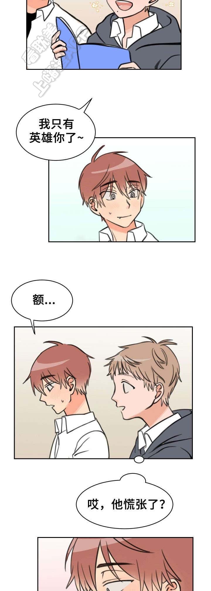 白月光他对我下手了漫画解说漫画,第14话4图