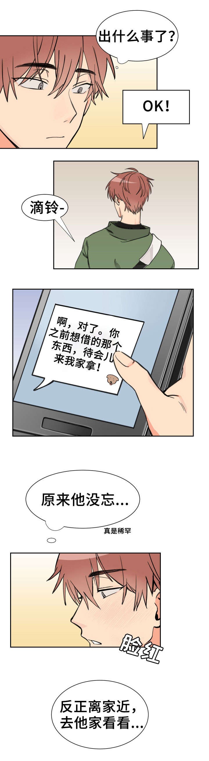 白月光他马甲掉了txt漫画,第2话3图