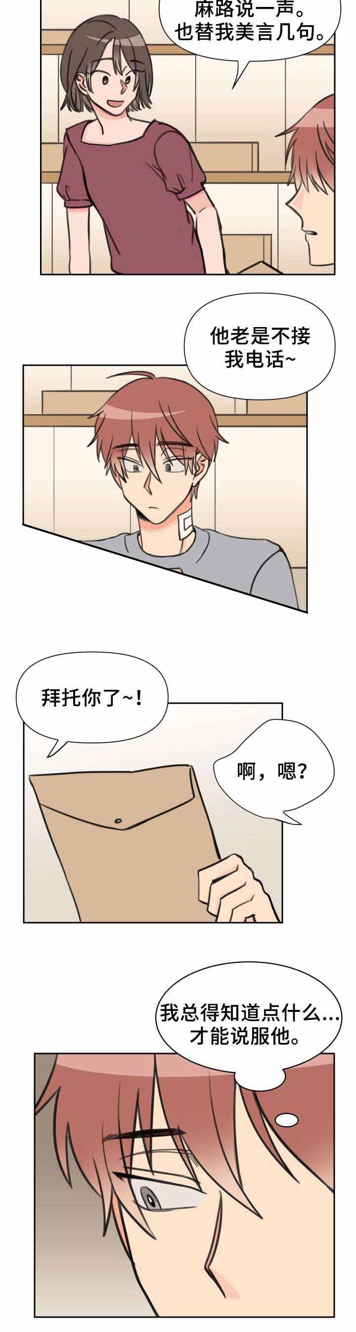 白月光他爱上了替身漫画,第35话4图