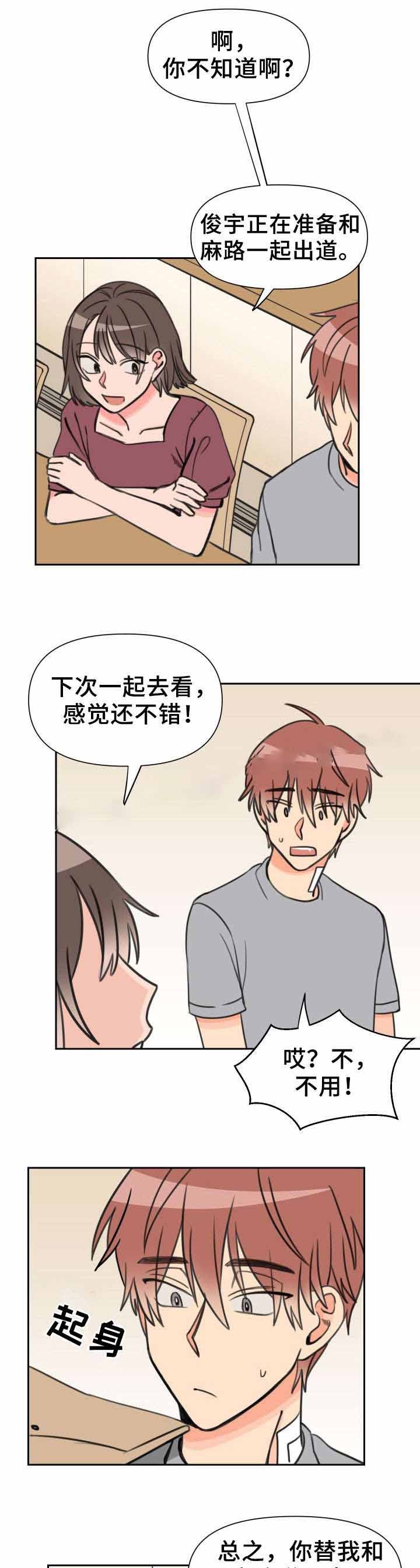 白月光他爱上了替身漫画,第35话3图
