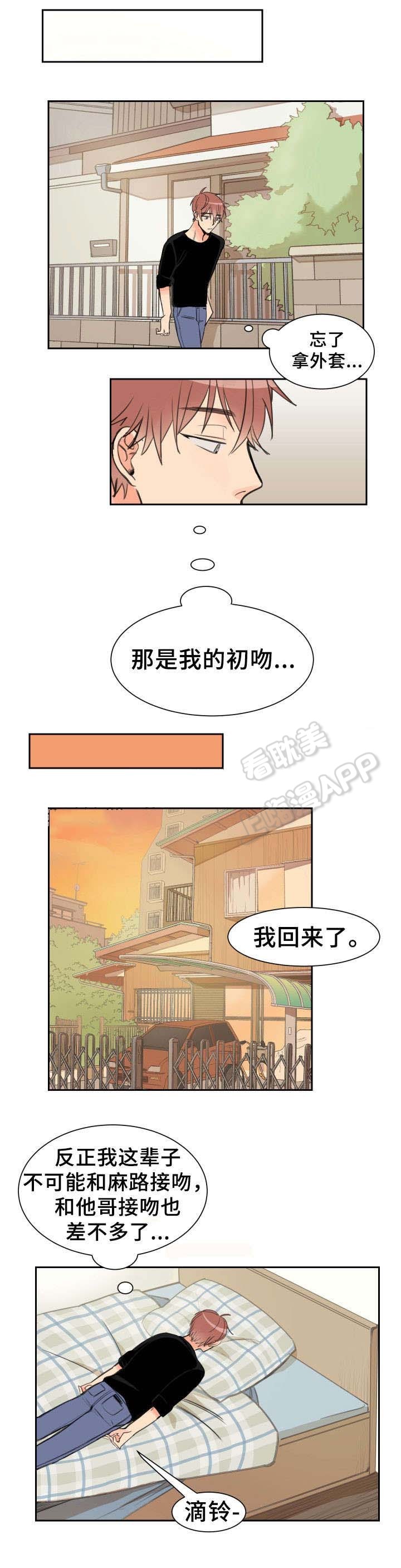 白月光他对我下手了小说江摇窈漫画,第5话4图