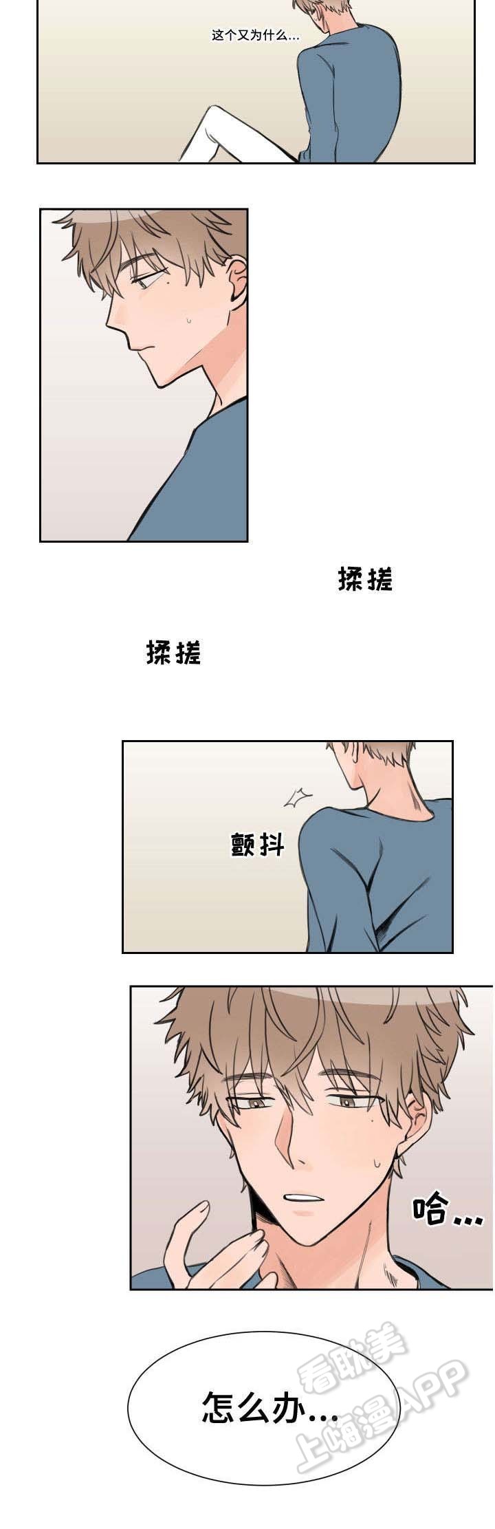 白月光他对我下手了小说江摇窈漫画,第5话3图