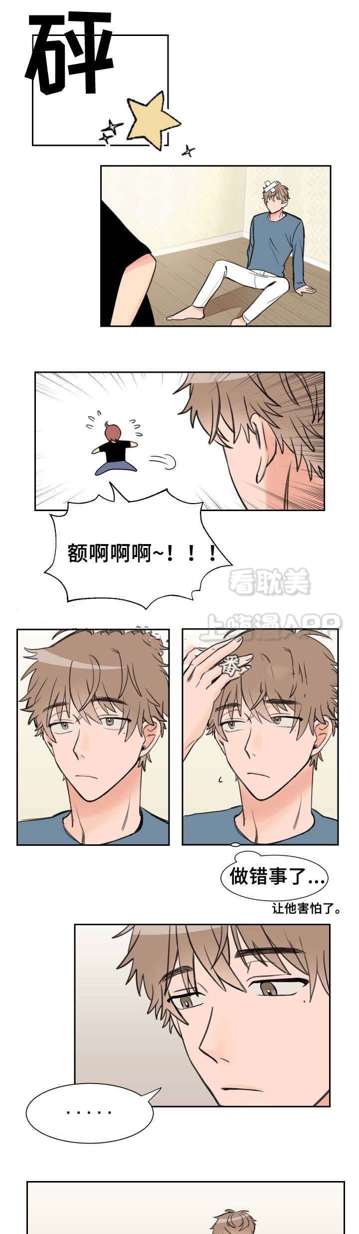 白月光他对我下手了小说江摇窈漫画,第5话2图