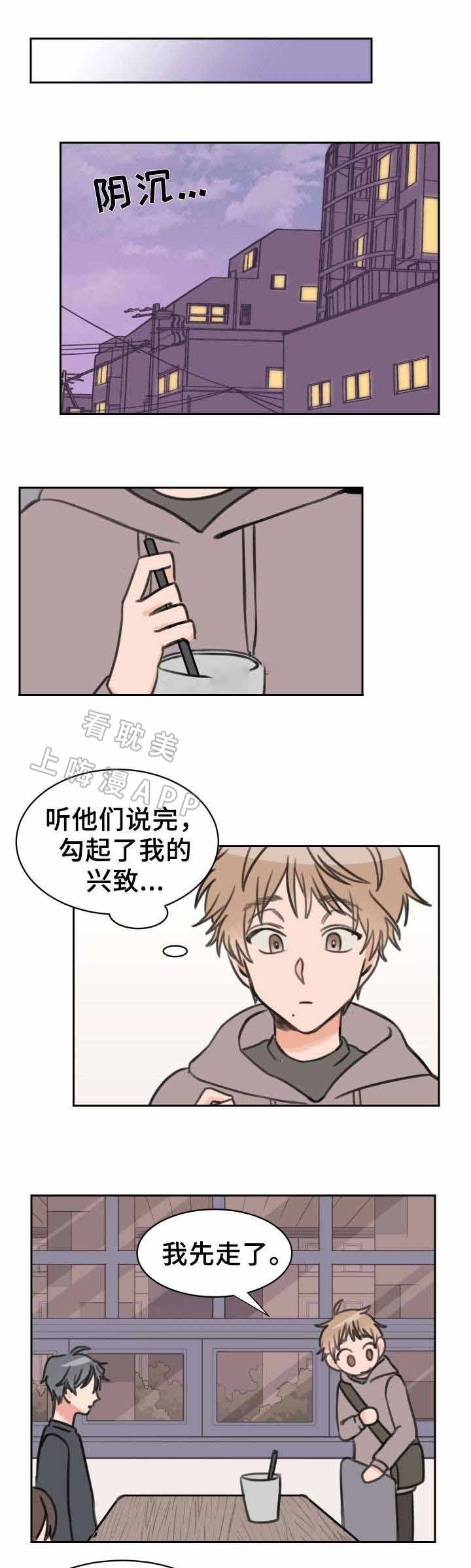 白月光他又乖又野漫画,第26话3图