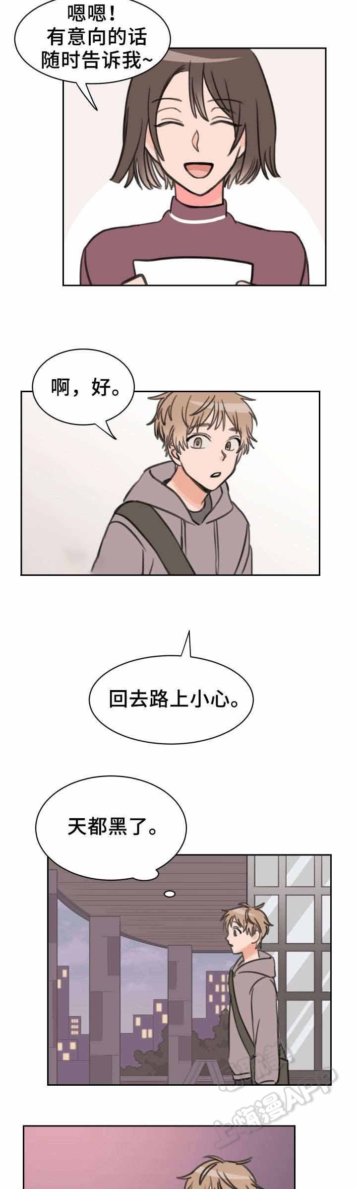 白月光他又乖又野漫画,第26话4图