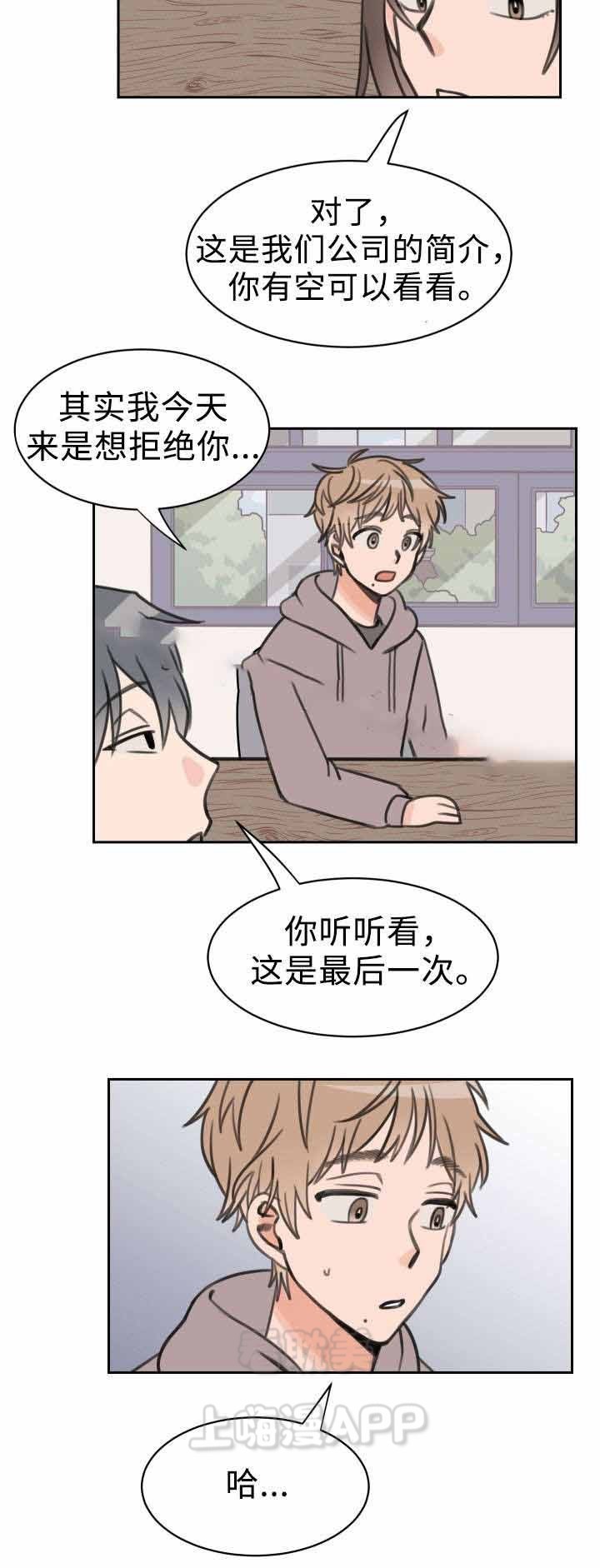 白月光他又乖又野漫画,第26话2图