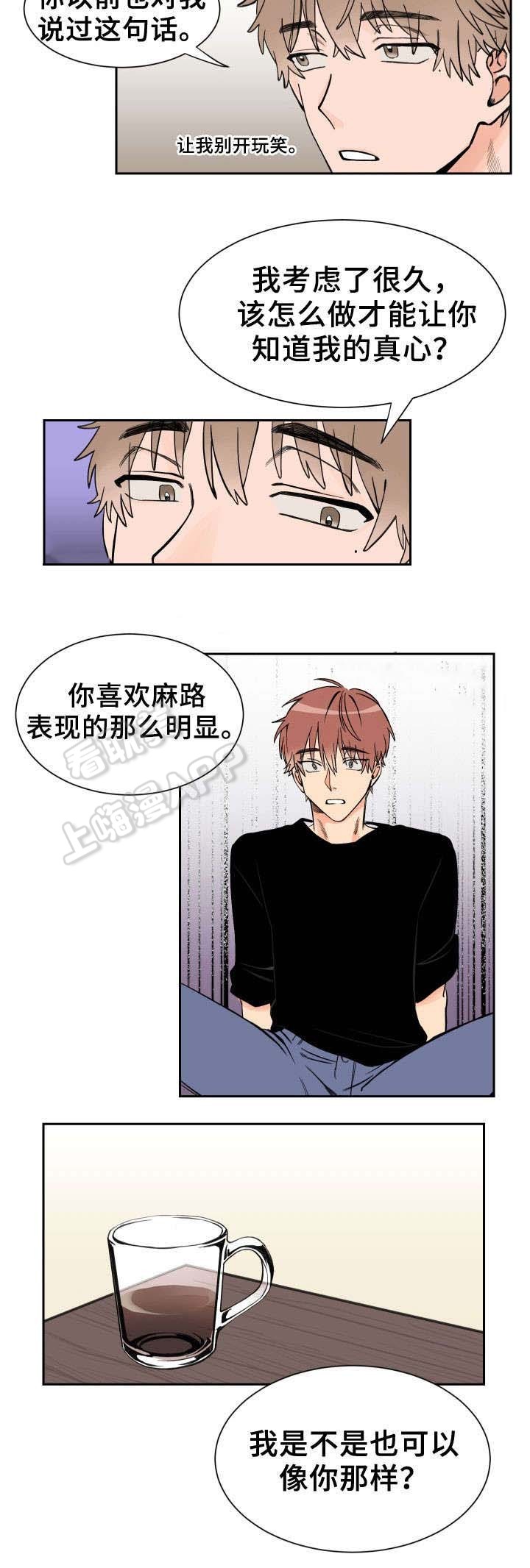 白月光他爱上替身漫画免费阅读漫画,第4话3图