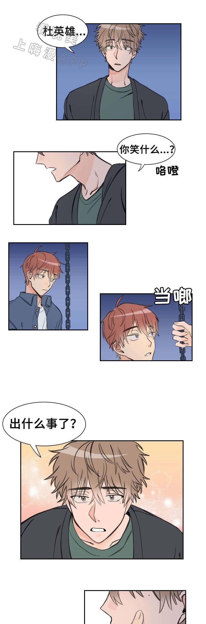 白月光他变黑了漫画,第9话1图