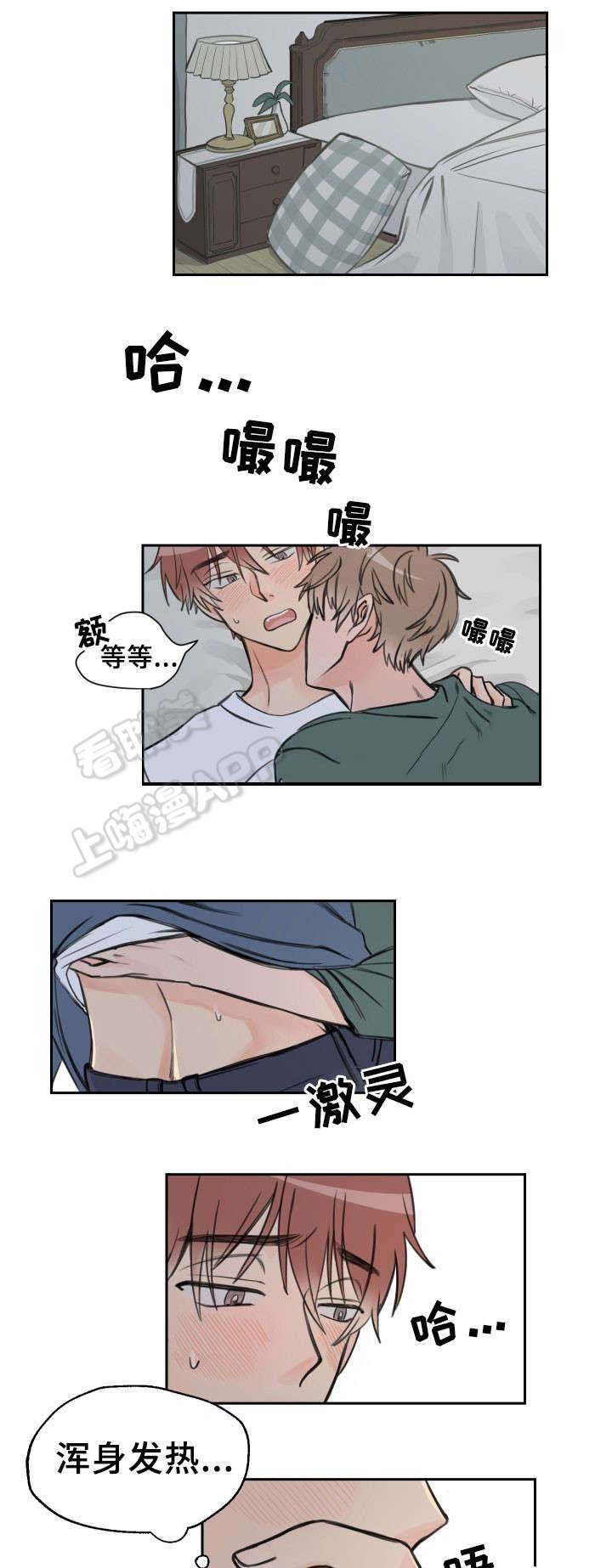白月光他变黑了漫画,第9话4图