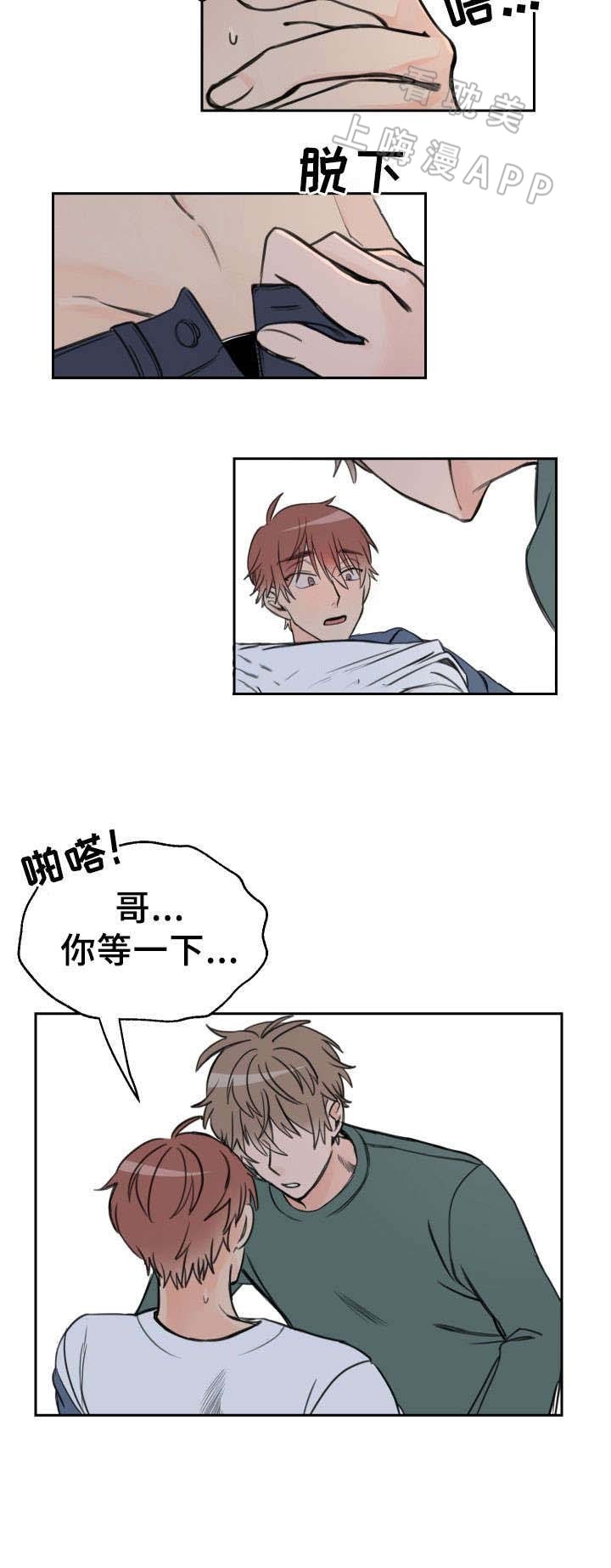 白月光他变黑了漫画,第9话5图