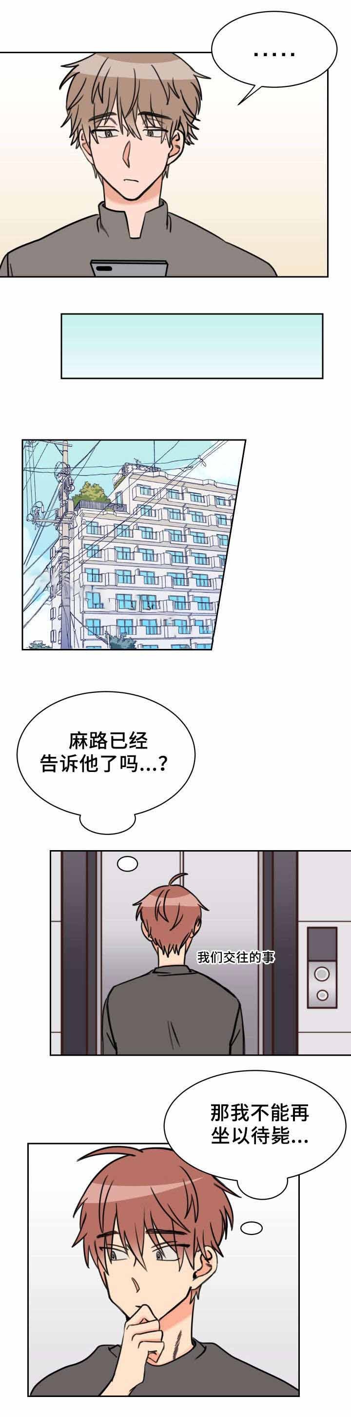 白月光他对我下手了小说漫画,第41话5图