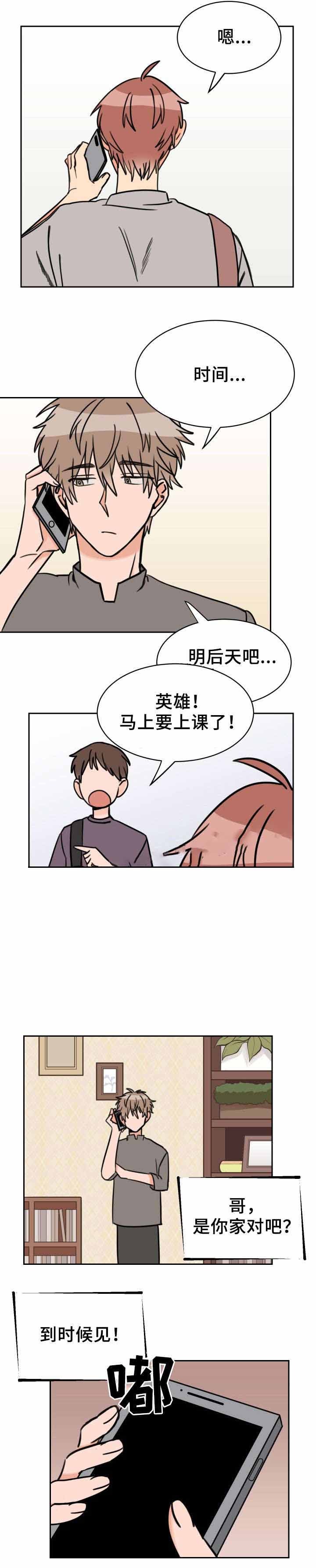 白月光他对我下手了小说漫画,第41话4图