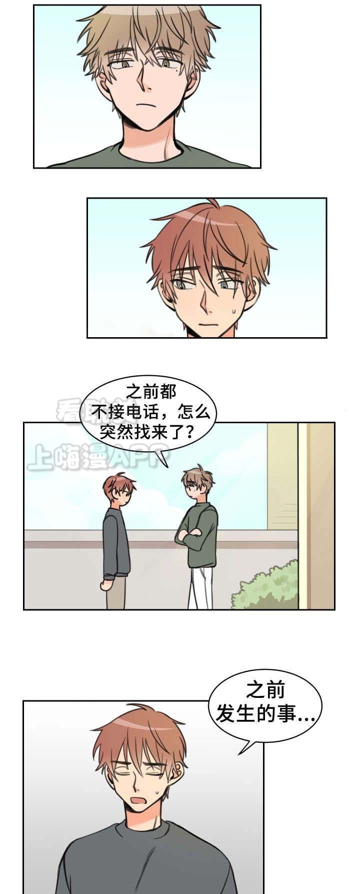 白月光他过分美丽向阳而生笔趣阁漫画,第16话1图