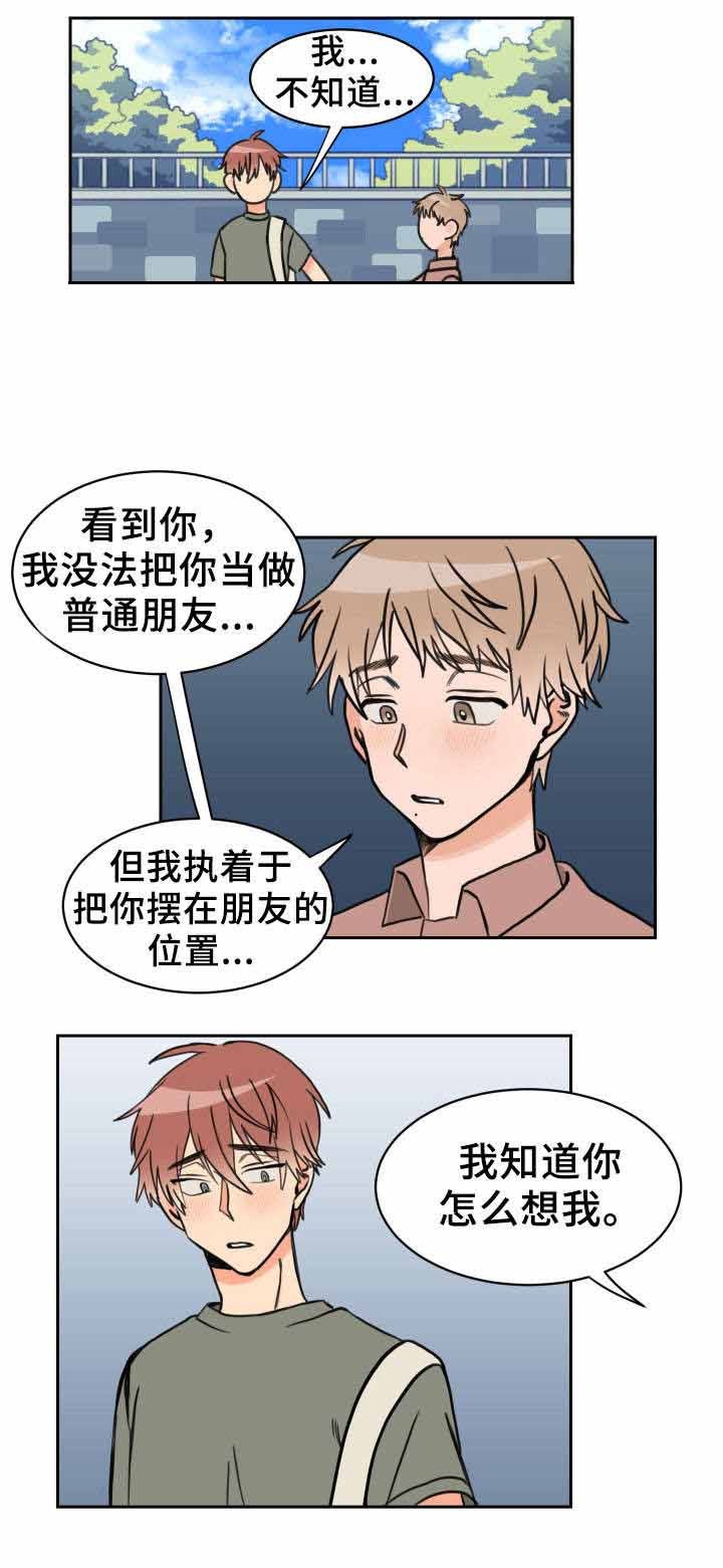 白月光他爱上了替身小说漫画,第38话1图