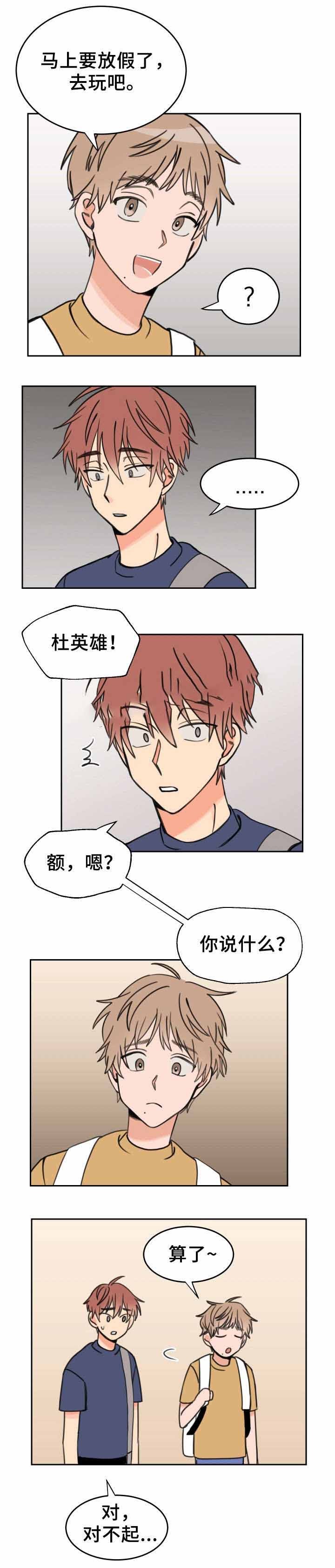白月光他总想逃跑漫画,第31话2图