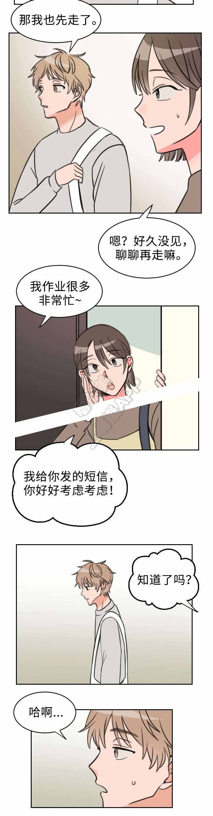 白月光他爱上了替身小说漫画,第25话3图
