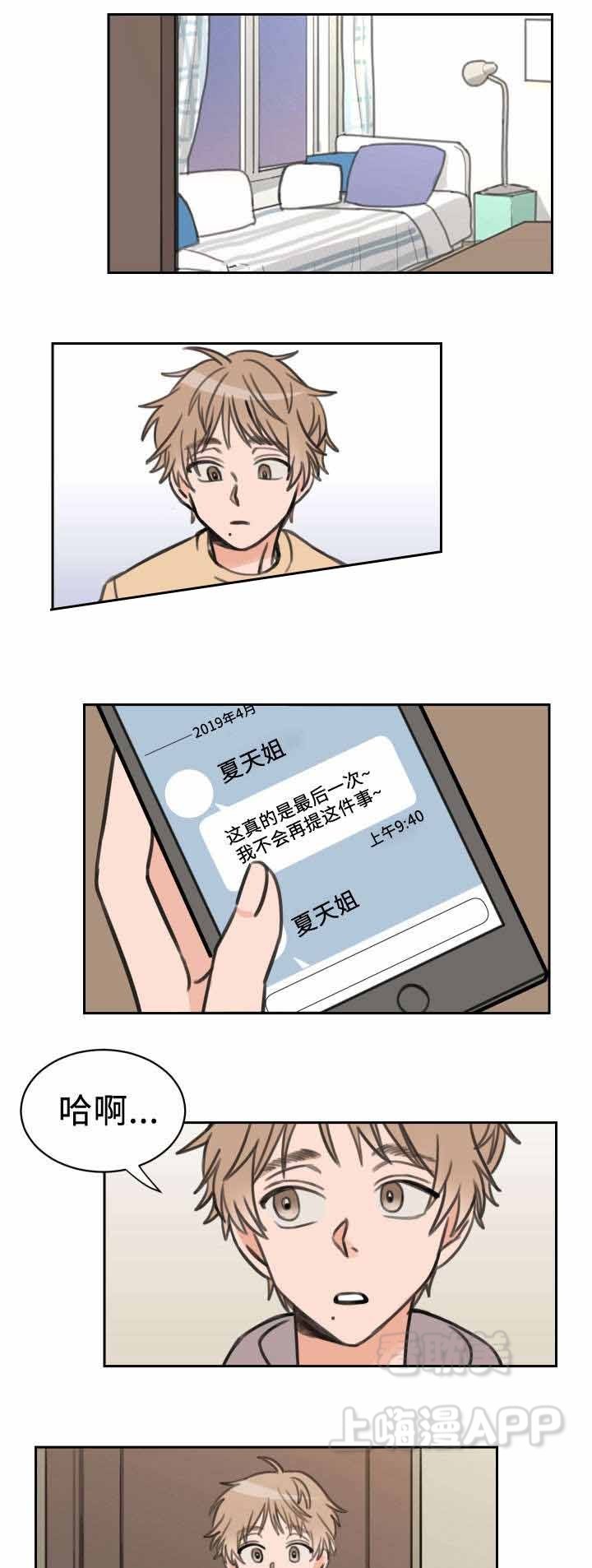 白月光他爱上了替身小说漫画,第25话4图