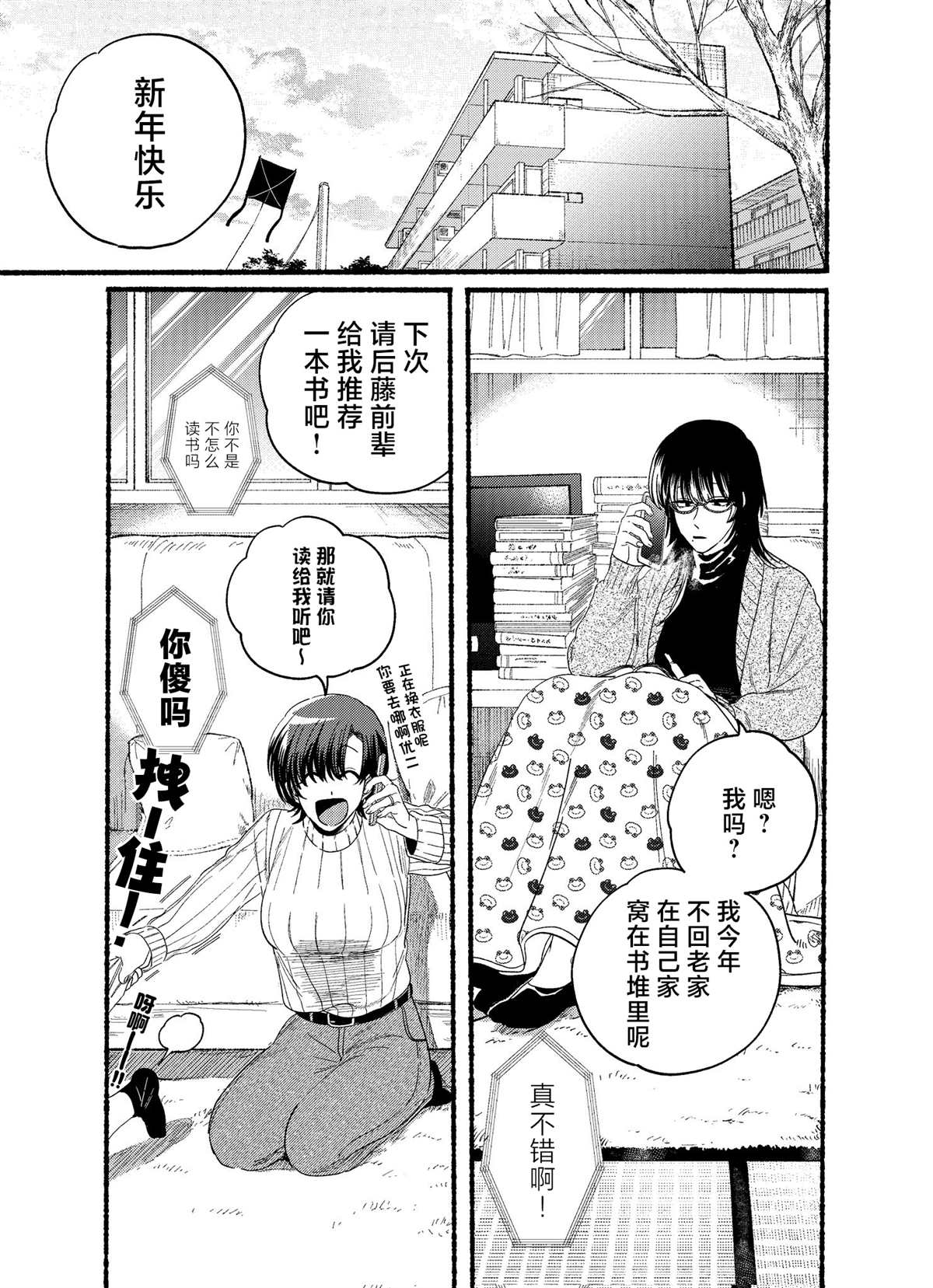 超市门口抽烟的二人漫画,新年番外1图