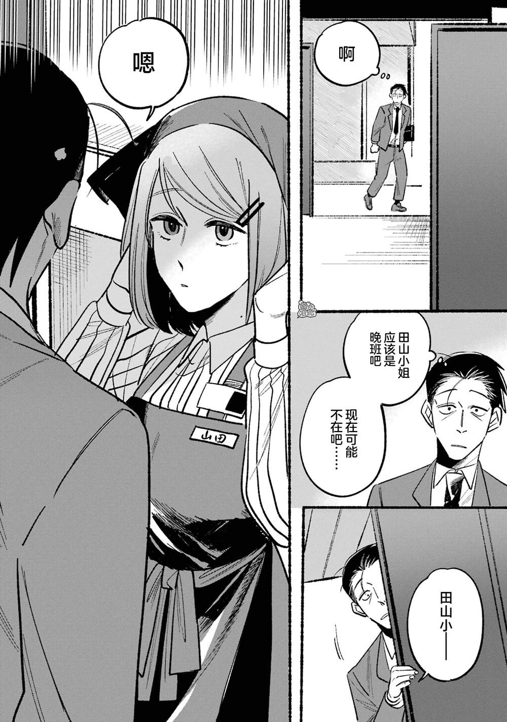 超市门口抽烟的二人漫画,第5话2图