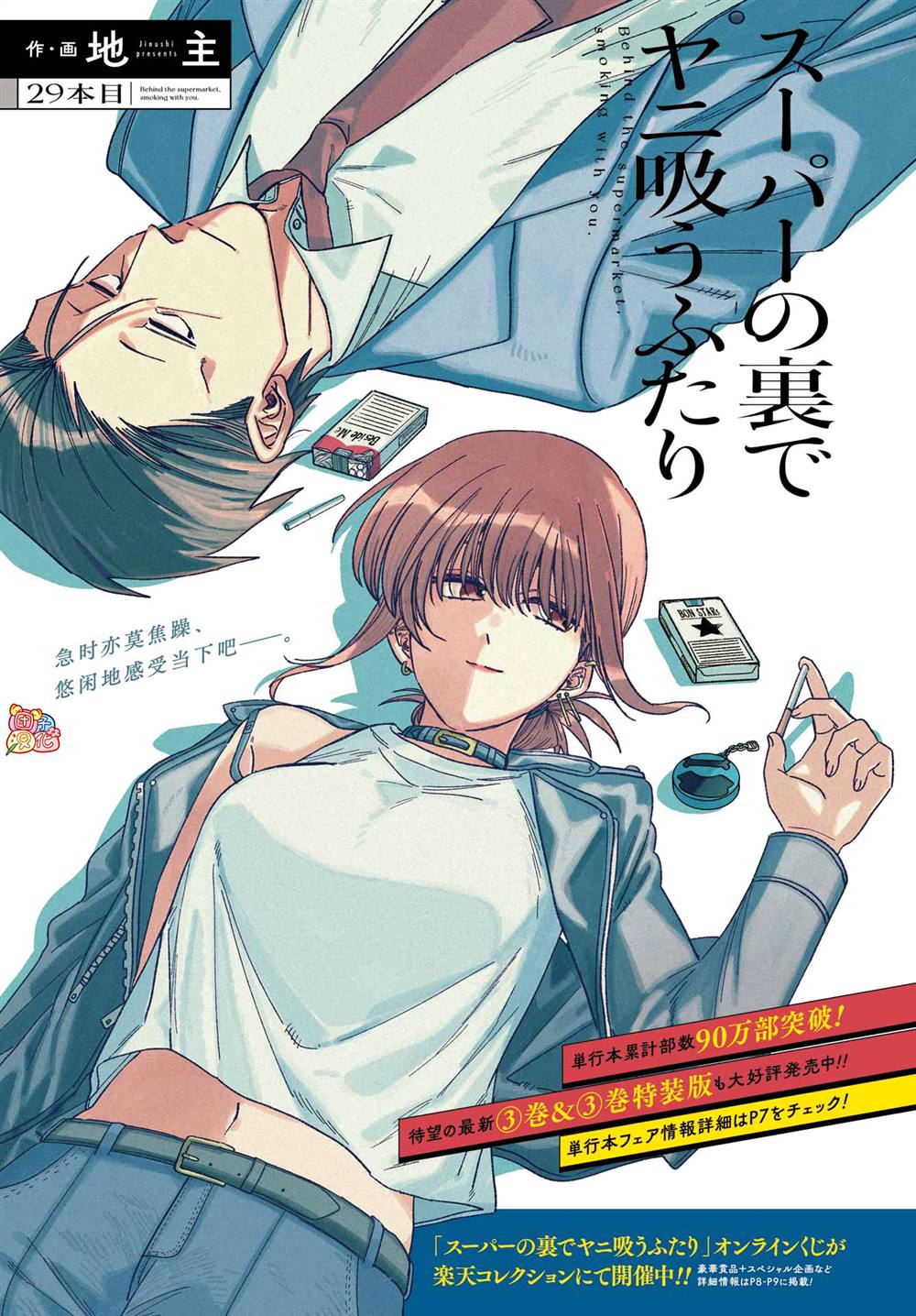 超市里吸烟违法么漫画,第29话2图
