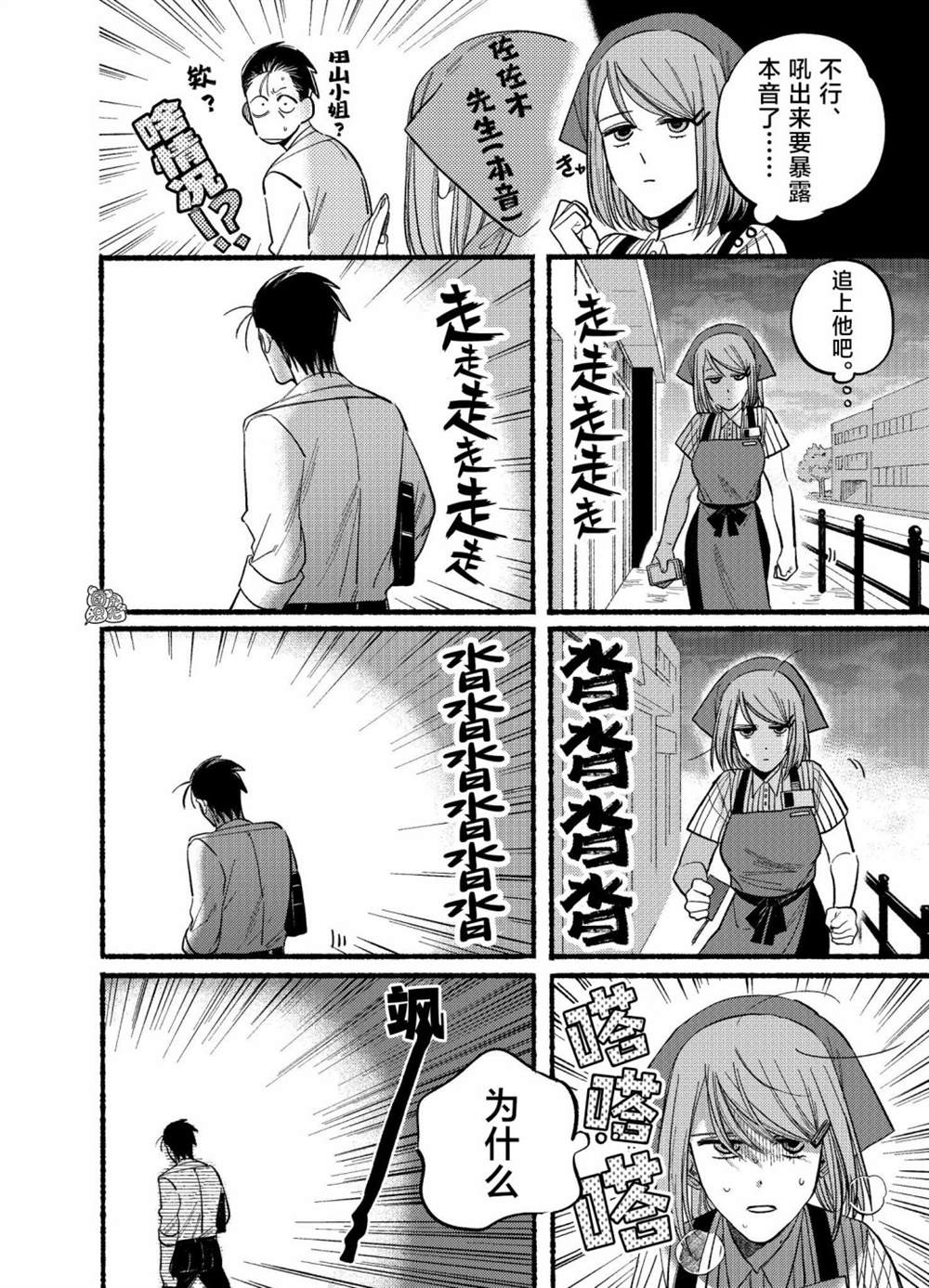 在便利店后门吸烟的两人漫画,第19话4图