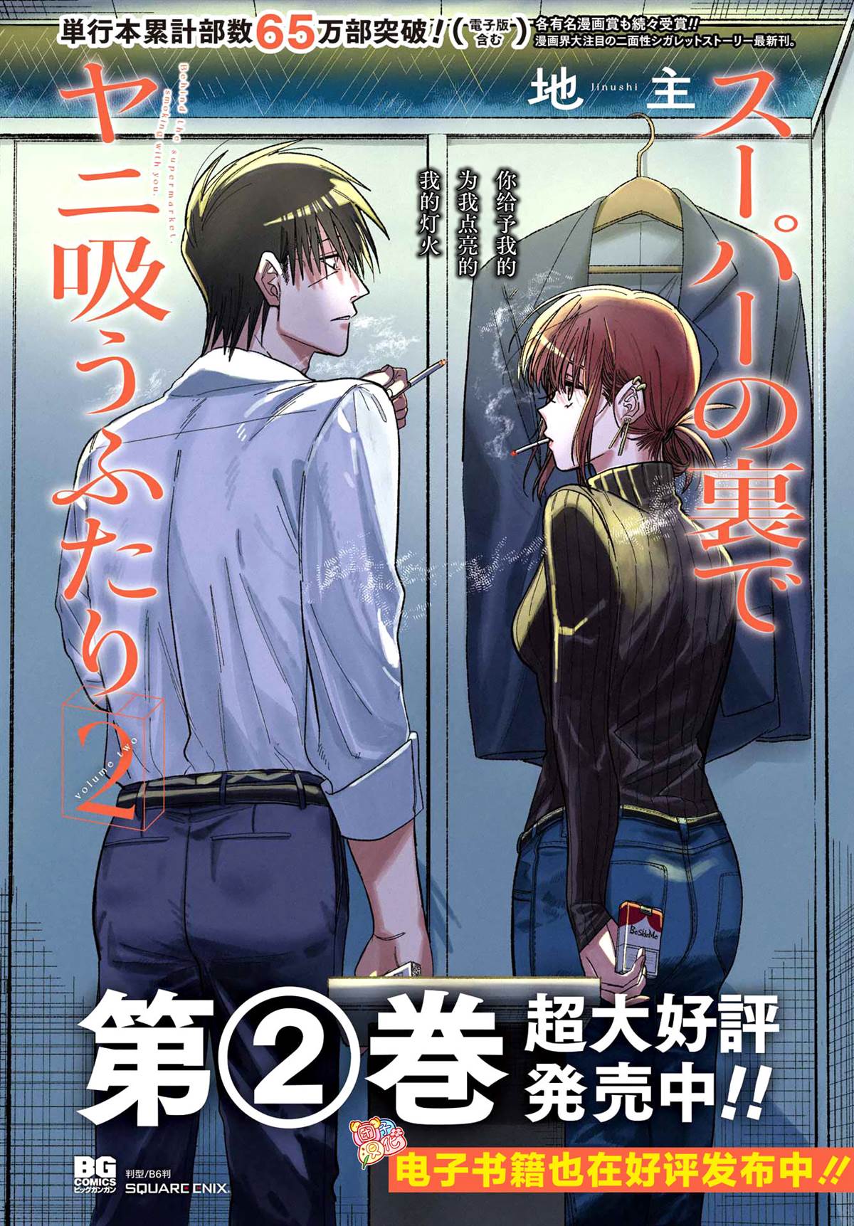 在超市后门吸烟的二人动漫漫画,第27话2图