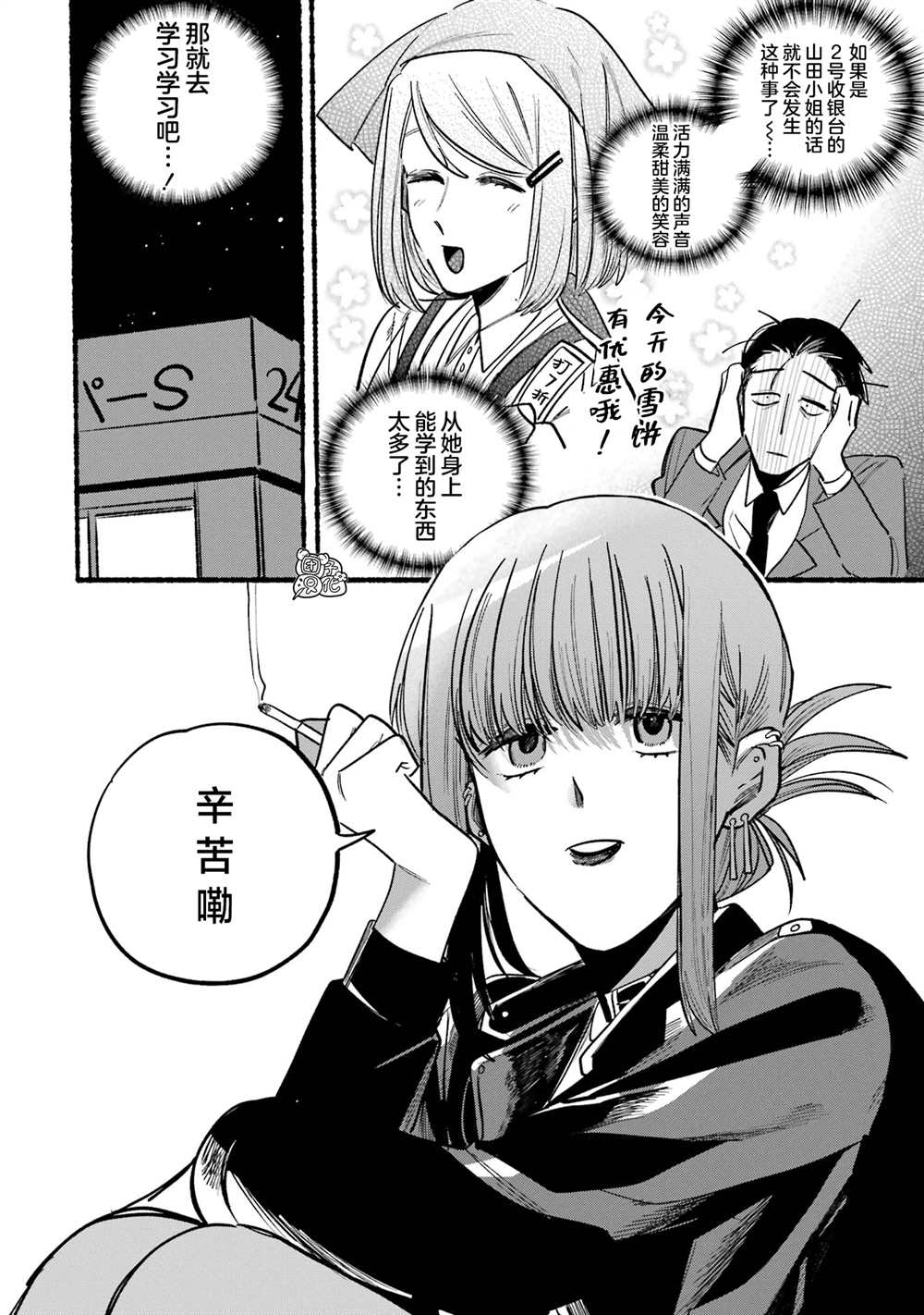 在超市后门吸烟的二人作者漫画,第4话2图