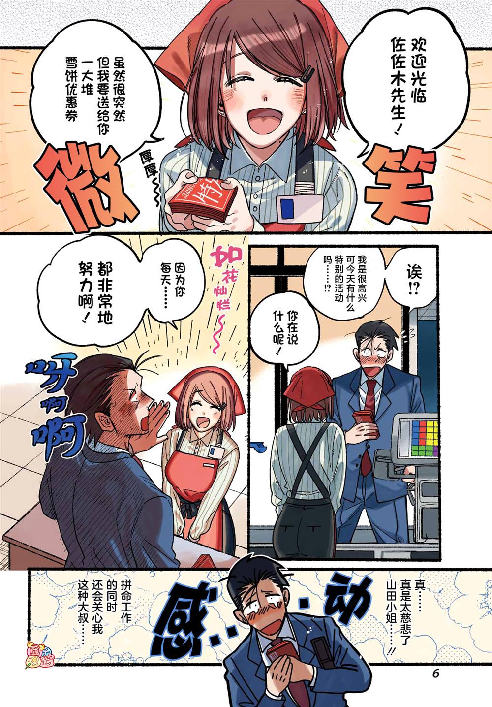 超市里吸烟违法么漫画,第29话5图