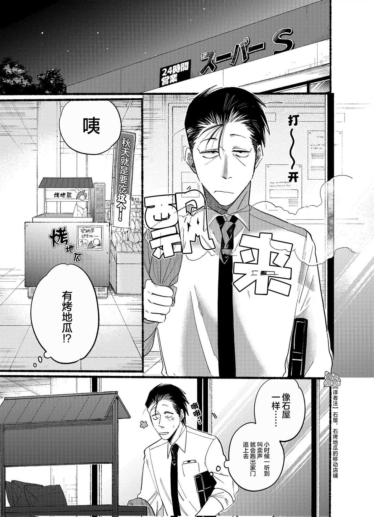 躲在超市后面抽烟的两人同款香烟漫画,第22.2话2图