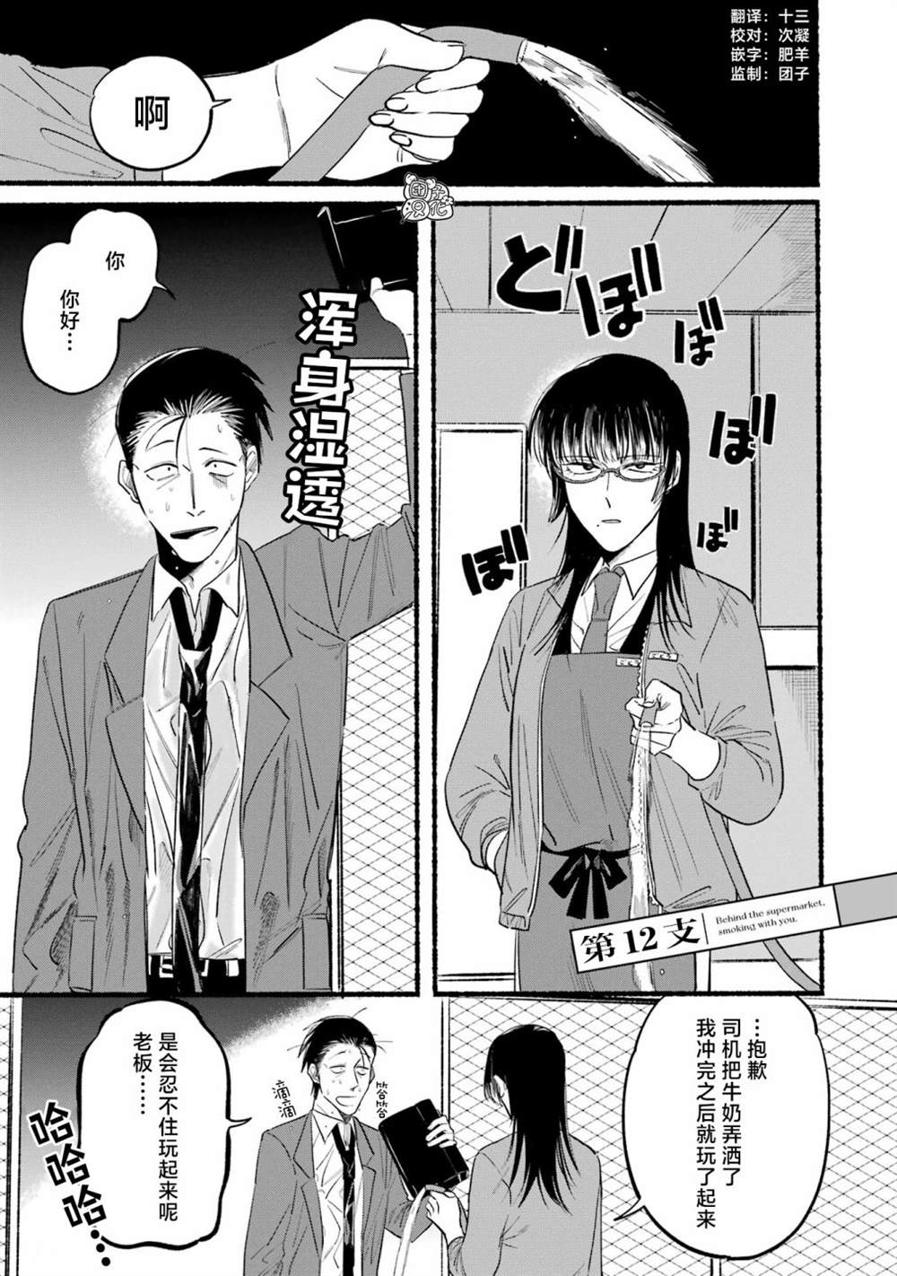 在超市后门吸烟的二人动漫漫画,第12话1图