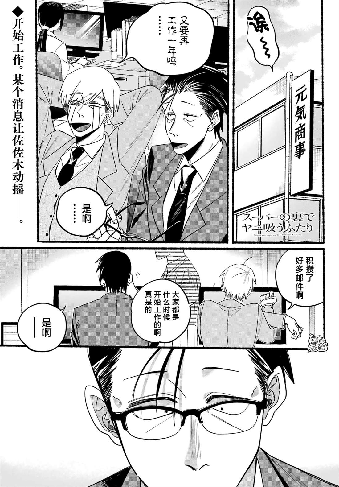 在超市后门吸烟的二人作者漫画,第28话1图