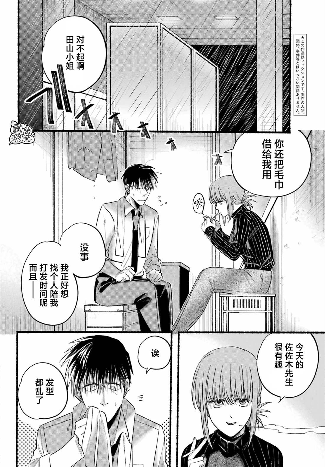 超市后门吸烟的二人漫画,第24话4图