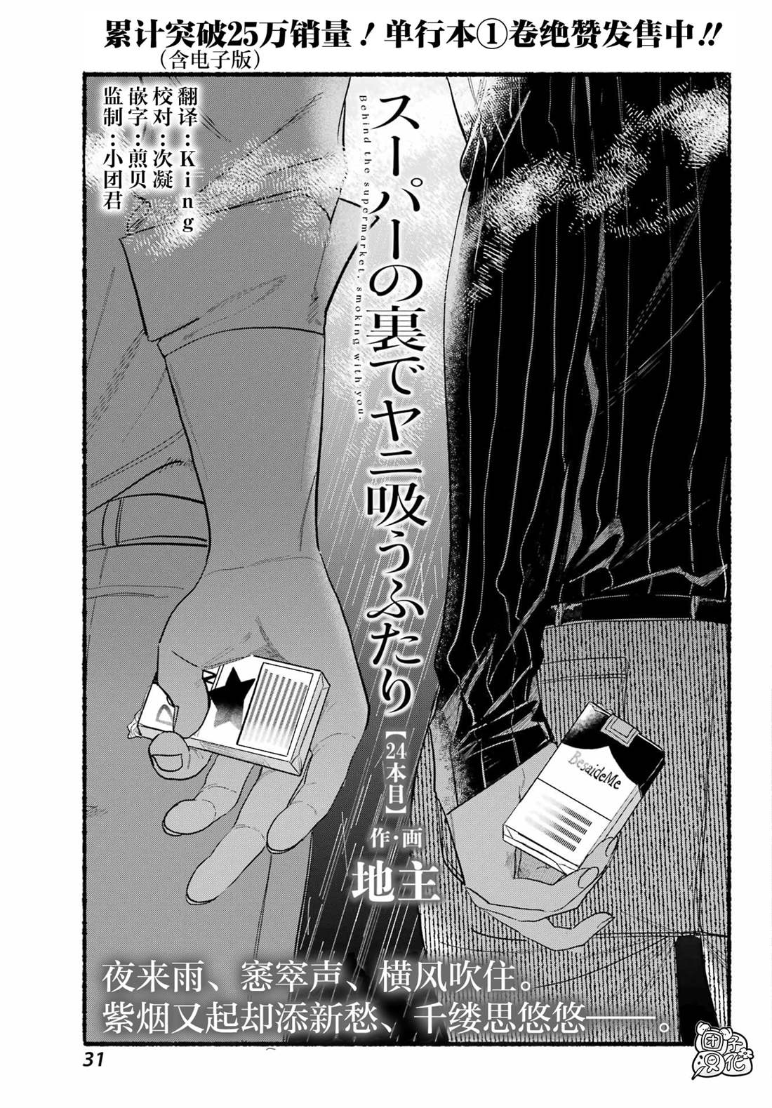 超市后门吸烟的二人漫画,第24话3图