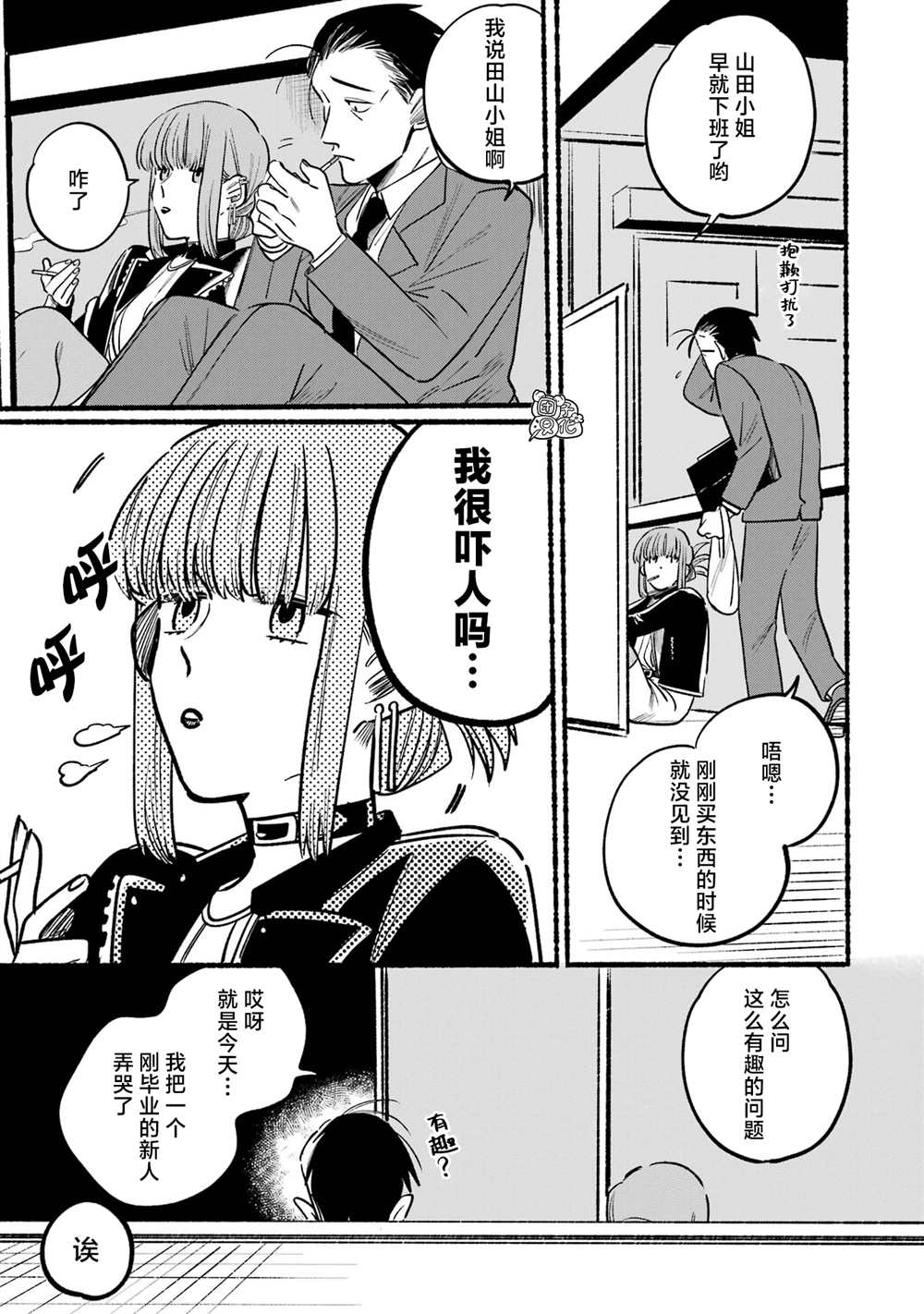在超市后门吸烟的二人作者漫画,第4话3图