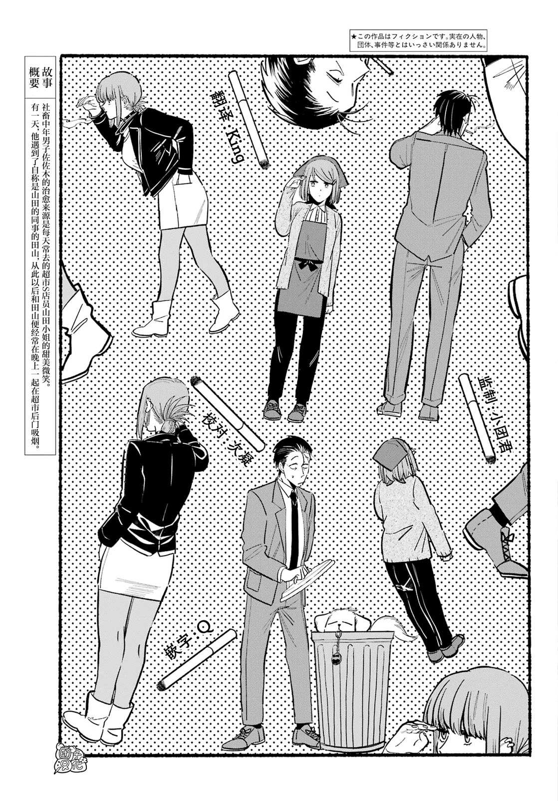 在超市后门吸烟的二人作者漫画,第23话5图