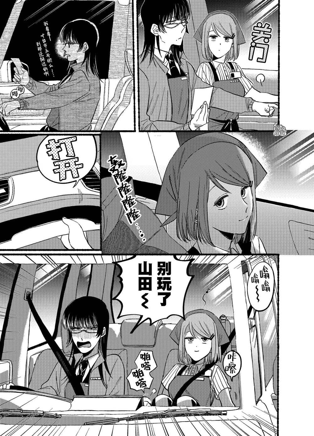 在超市后门吸烟的二人差几岁漫画,第17话3图
