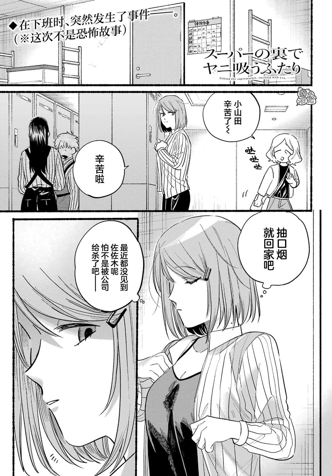 在超市后门吸烟的二人作者漫画,第23话3图