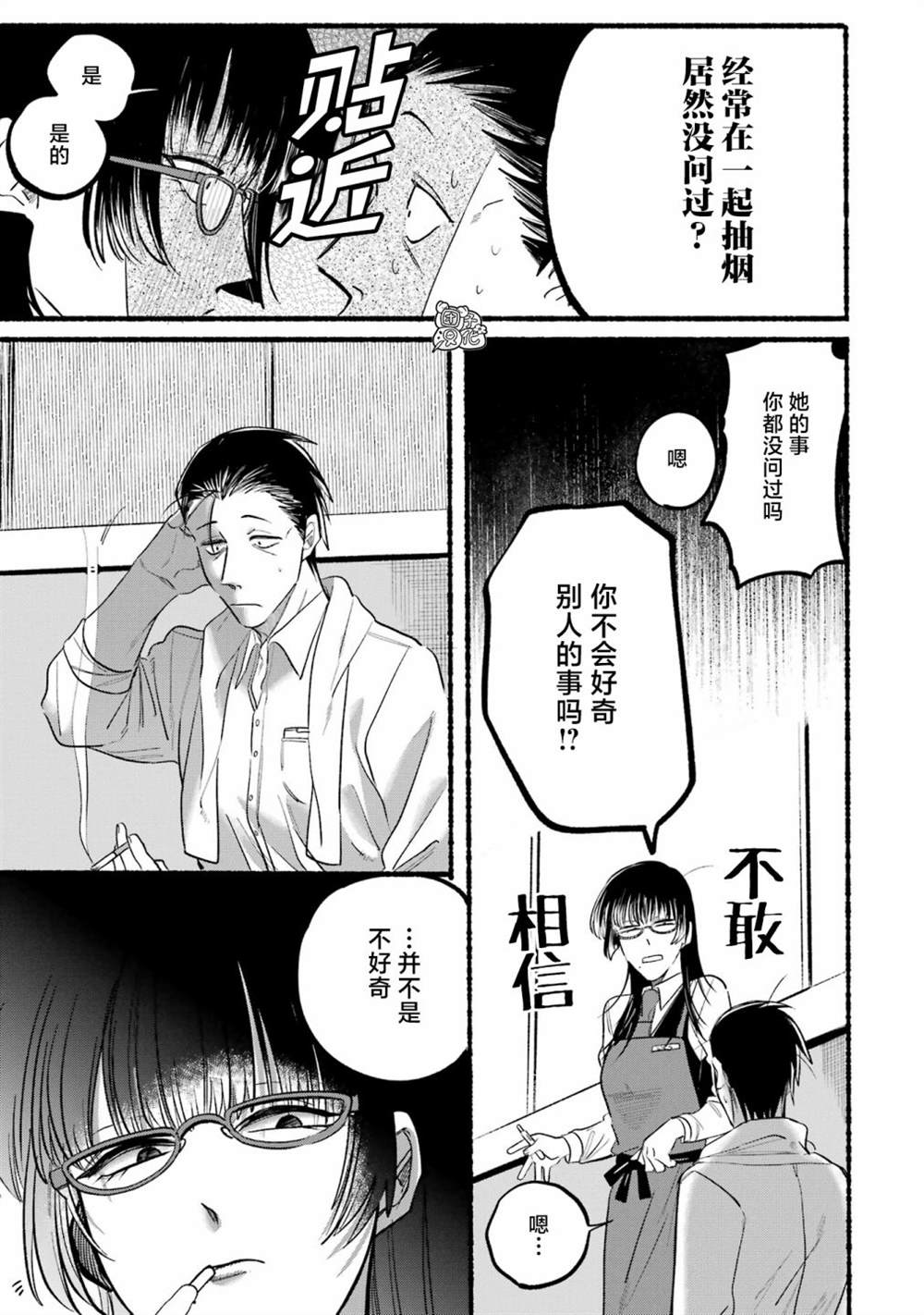 在超市后门吸烟的二人动漫漫画,第12话5图