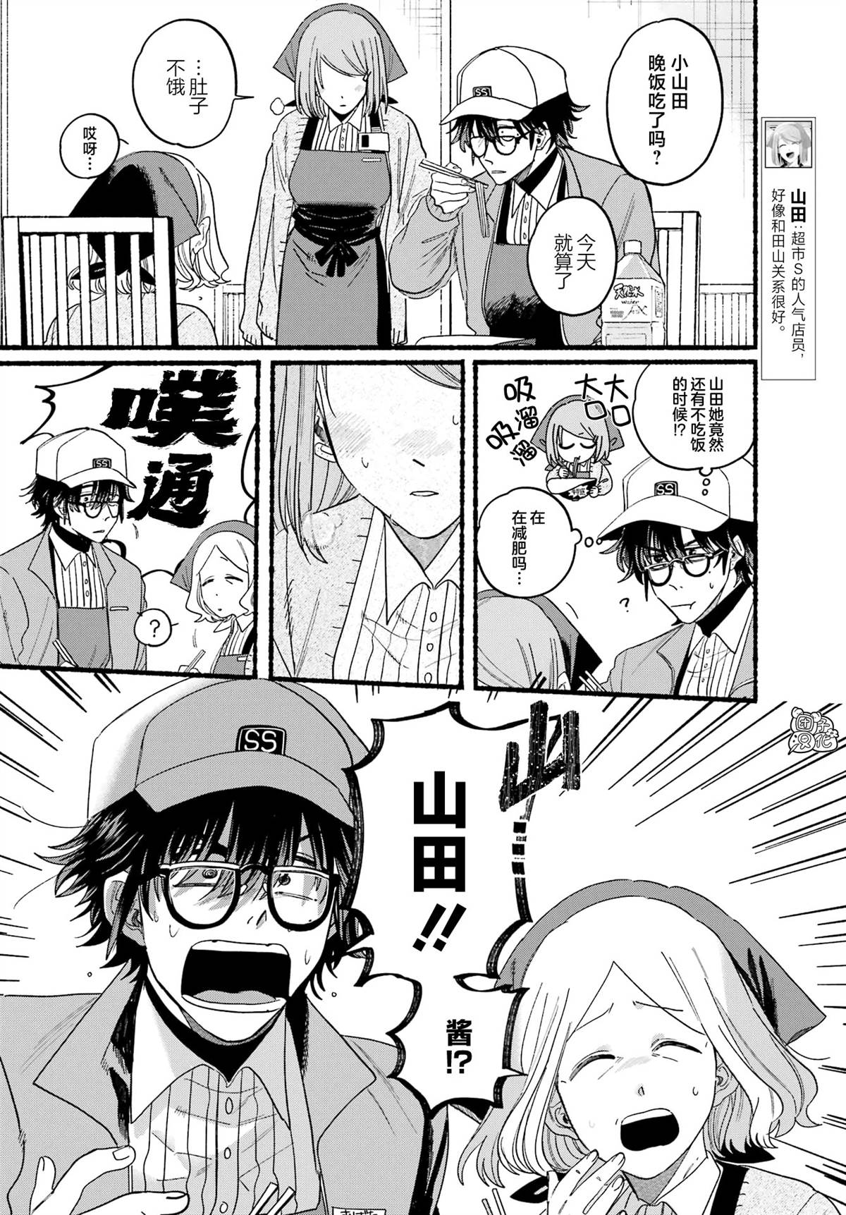 在超市后门吸烟的二人动漫漫画,第27话4图