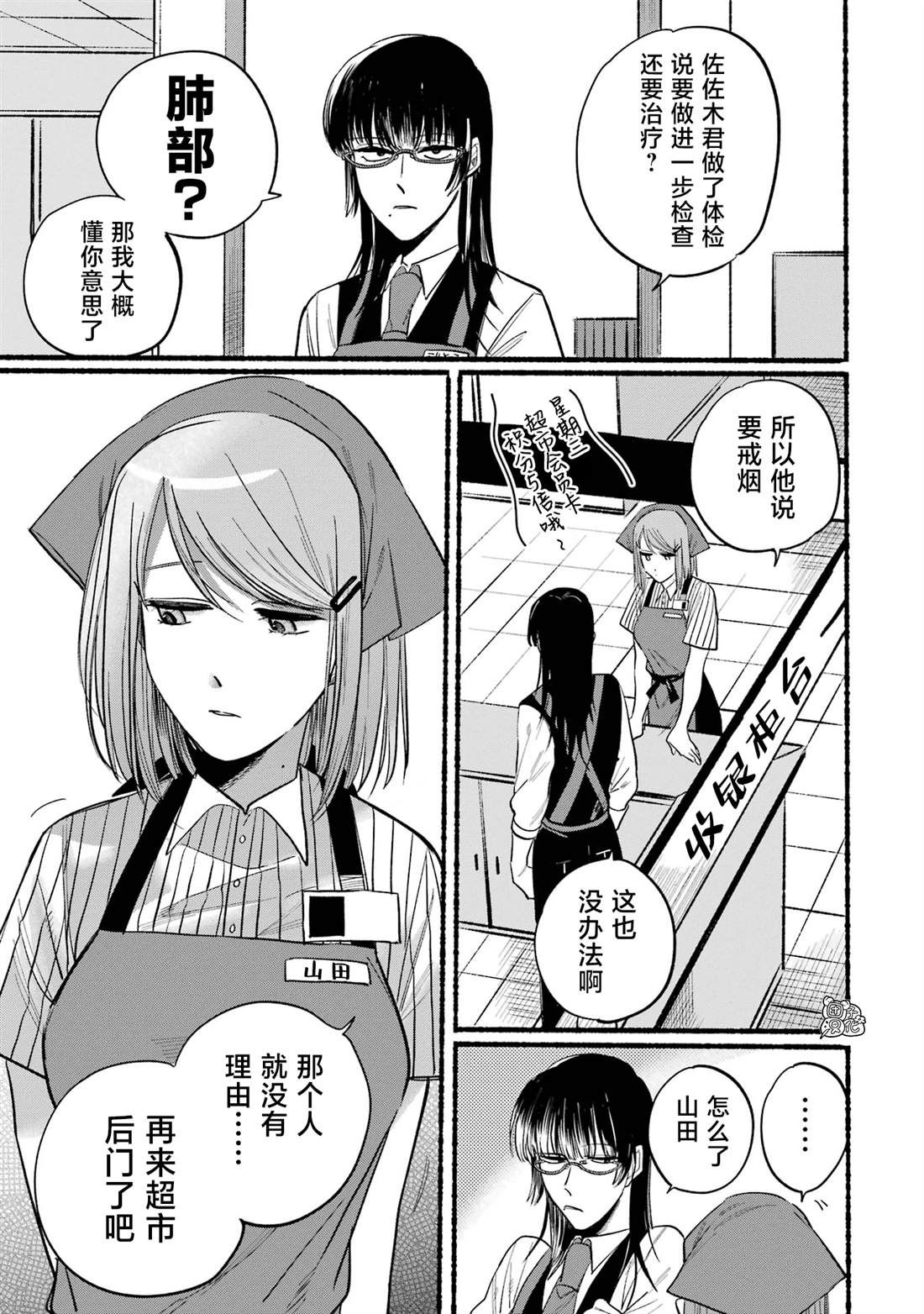 躲在超市后面抽烟的两人同款香烟漫画,第16话3图