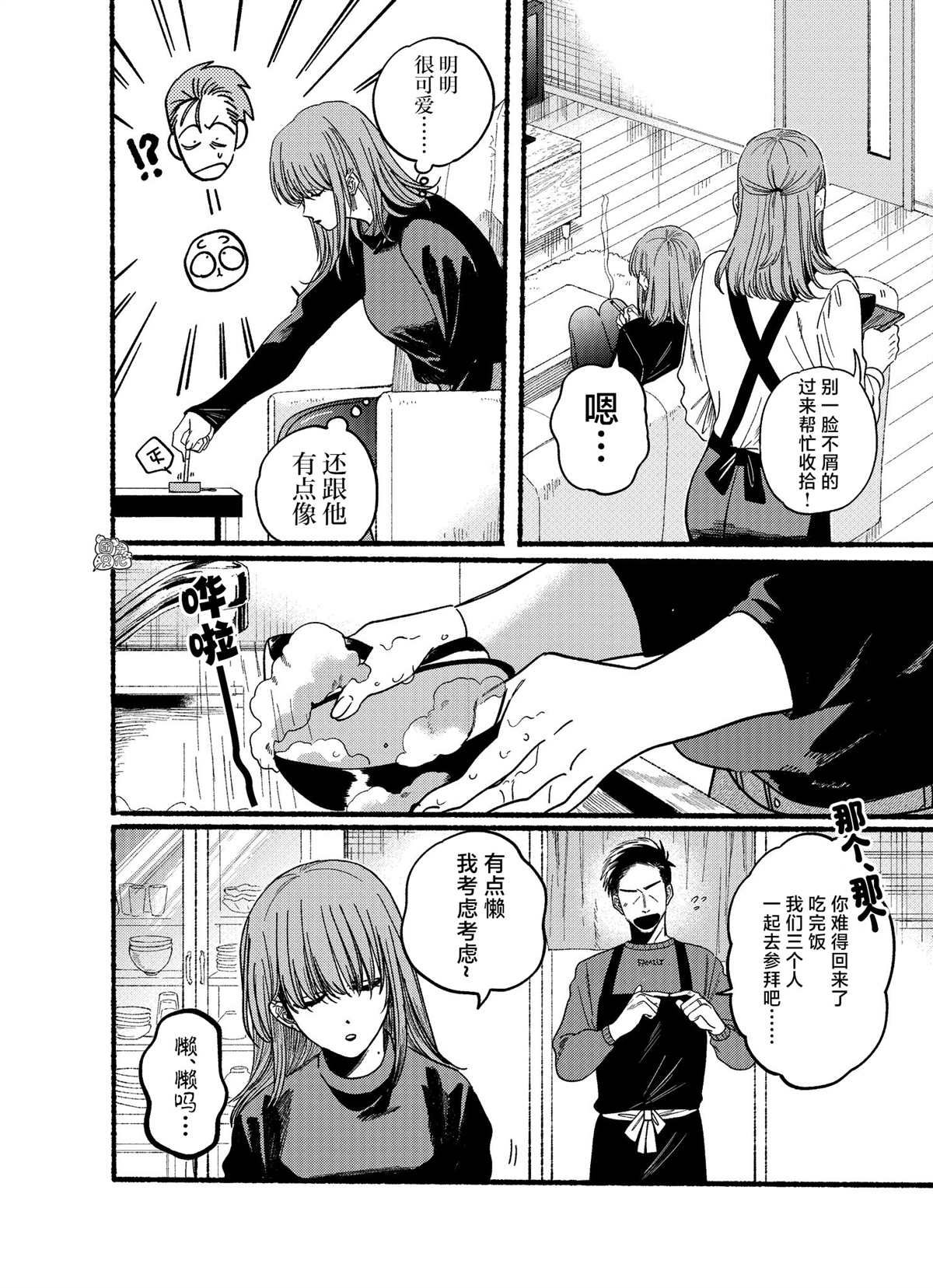 超市门口抽烟的二人漫画,新年番外4图